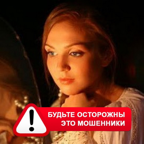 Злата Архипова +79852189312 в Солнечнодольске – это мошенники